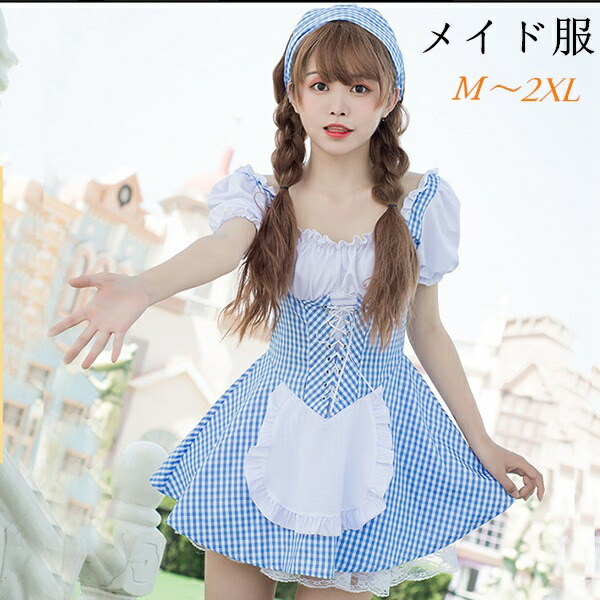メイド服 コスプレ イベント用 メイド 定番 フルセット 3点セット ハロウィン コスプレ衣装 大人 セクシー コスチューム ワンピース エンジェル 仮装 かわいい 大人用 イベント 忘年会 新年会 オススメ ブルー 水色 ホワイト 白 M L Xl 2xl ベビーグッズも大集合