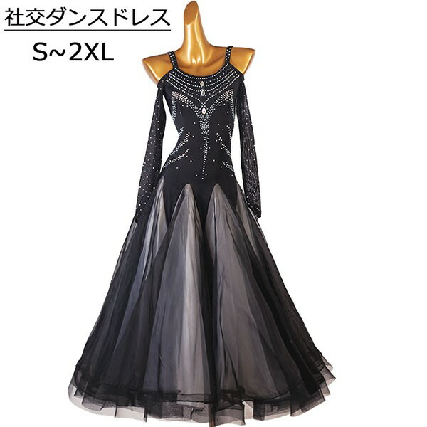楽天市場】社交ダンス ドレス 社交ダンス衣装 モダンドレス 広がる裾