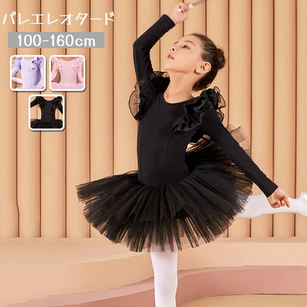 楽天市場】バレエレオタード スカート付き 長袖 チュチュ コットン