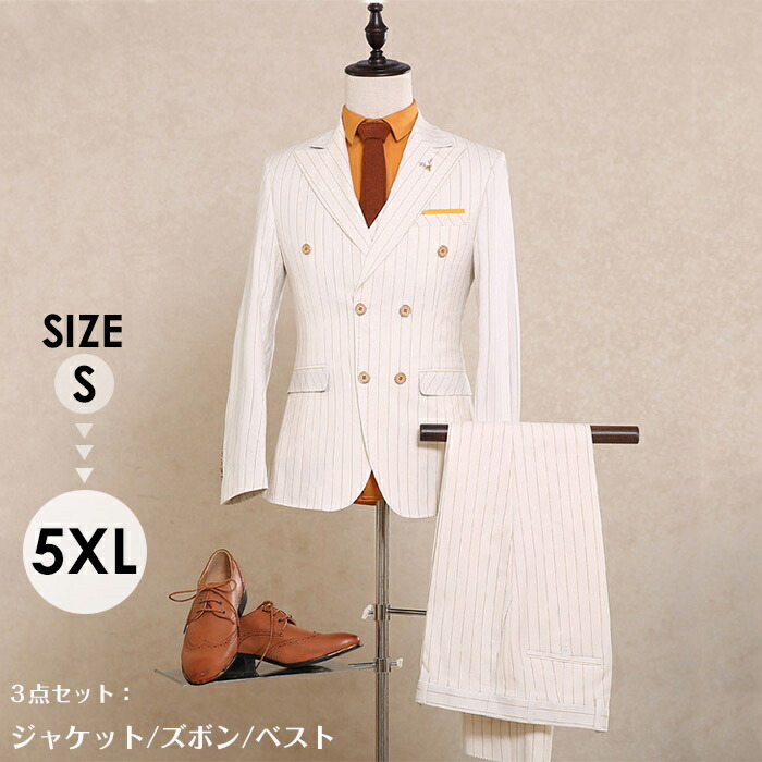 メンズスーツ 3ピース スリーピース ダブルブレスト ビジネススーツ 大きいサイズ 紳士服 ストライプ オフホワイト カジュアル フォーマル スリムスーツ ウェディング パーティー 2つボタンスーツ ビジネス オシャレ ファッション セットアップ 成人式 eg051x0x0m5｜イツモストア -itsumostore-