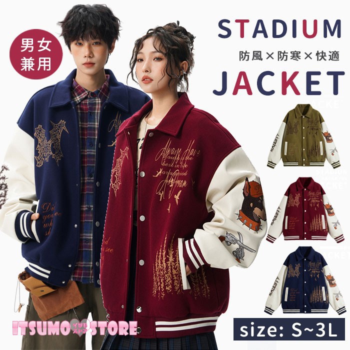 スタジャン メンズ レディース ユニセックス 刺繍 ジャケット アウター 防寒 防風 秋冬 ゆったり おしゃれ 韓国風 カジュアル きれいめ レッド グリーン ブルー S~3L ペア コーデ 通学 通勤 男女兼用 アウトドア 厚手 スタジアムジャケット mc012x1x1zb