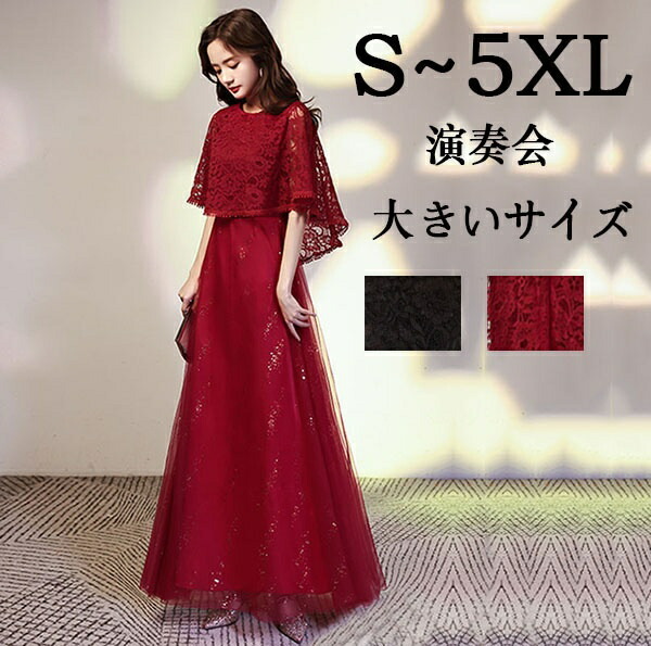 超歓迎された ロングドレス ドレス 演奏会 パーティードレス 袖あり 大きいサイズ 発表会 結婚式 レディース ワンピース 花嫁 二次会 フォーマル キラキラ 大人 ピアノ発表会 舞踏会 披露宴 ファスナー お呼ばれ上品 2xl 3xl 4xl 5xldf334y6y6x2 信頼 Css Edu Om