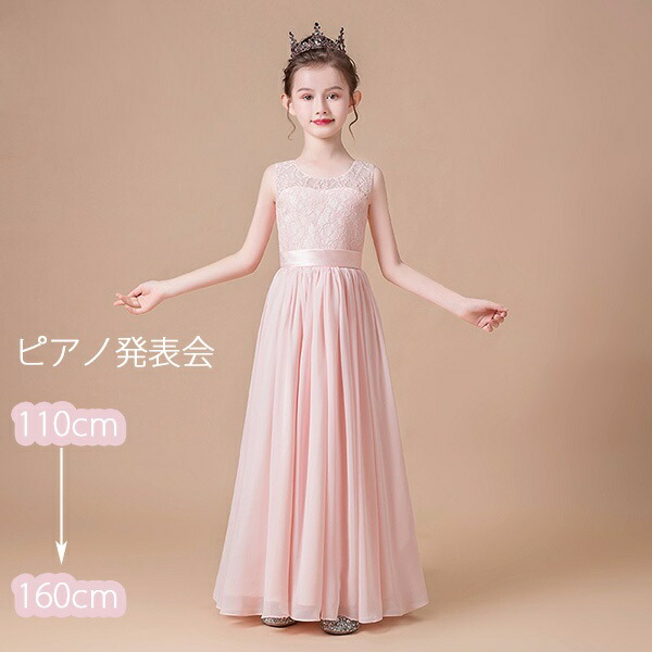 専門店 ピアノ 発表会 ドレス ロング丈 ファスナー 子供 ワンピース お姫様 着やせ 上品 エレガント 女の子 結婚式 フォーマル キッズドレス 110 1 130 140 150 160 ピンク Dg580zezex2 Fucoa Cl 専門店 ピアノ 発表会 ドレス ロング丈 ファスナー 子供 ワンピース お姫様 着やせ 上品 エレガント 女の子 結婚式 フォーマル キッズドレス 110 1 130 140 150 160 ピンク Dg580zezex2 Fucoa Cl