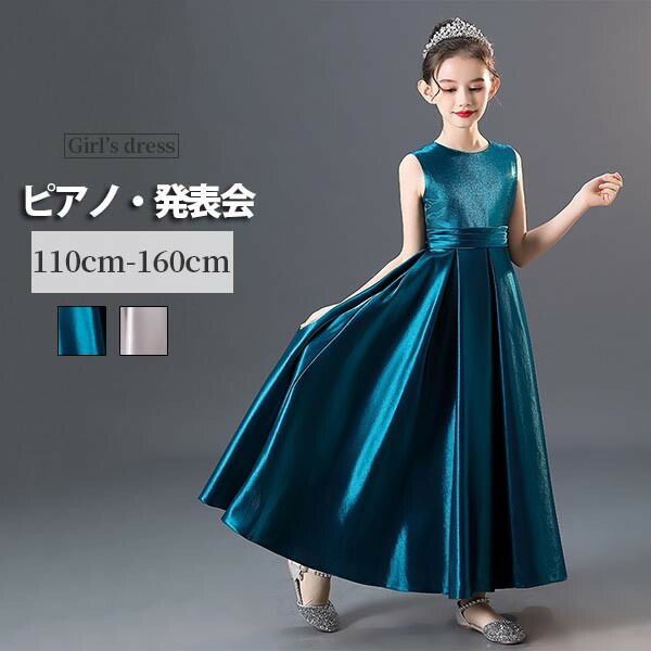 超激得SALE 子供ドレス ワンピース ロングドレス ピアノ発表会 シフォン 子供 ドレス 女の子 フォーマル フォーマルドレス パーティードレス  結婚式 七五三 発表会 フラワーガール キッズドレスds187zezex2 fucoa.cl
