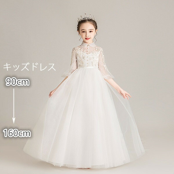 ワンピース ロング丈 子供ドレス お姫様 キッズファッション ピアノ発表会 ファスナー ドレス 150 エレガント 女の子 140 大量注文にも対応しています 着やせ 上品 結婚式 子供 ドレス ピアノ 発表会 袖あり ロング丈 ファスナー ワンピース お姫様 上品 エレガント
