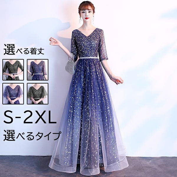 パーティードレス ロングドレス 演奏会 袖あり 結婚式 パーティー 大人 ピアノ 発表会 ミモレ丈ドレス 5分袖 Vネック ハンカチーフスリーブ キラキラ 半袖 成人式 同窓会 可愛い Aライン ステージドレス 二次会 母親 ウエディング ワンピース 上品 20代 30代 40代