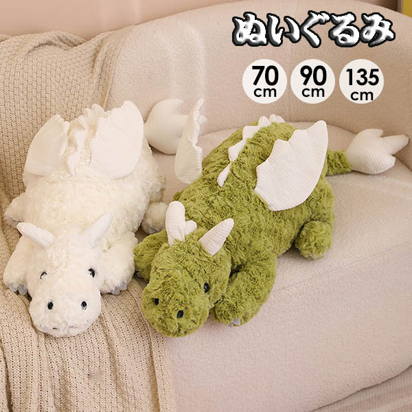楽天市場】ぬいぐるみ 抱き枕 かわいい龍 ドラゴン リラックス