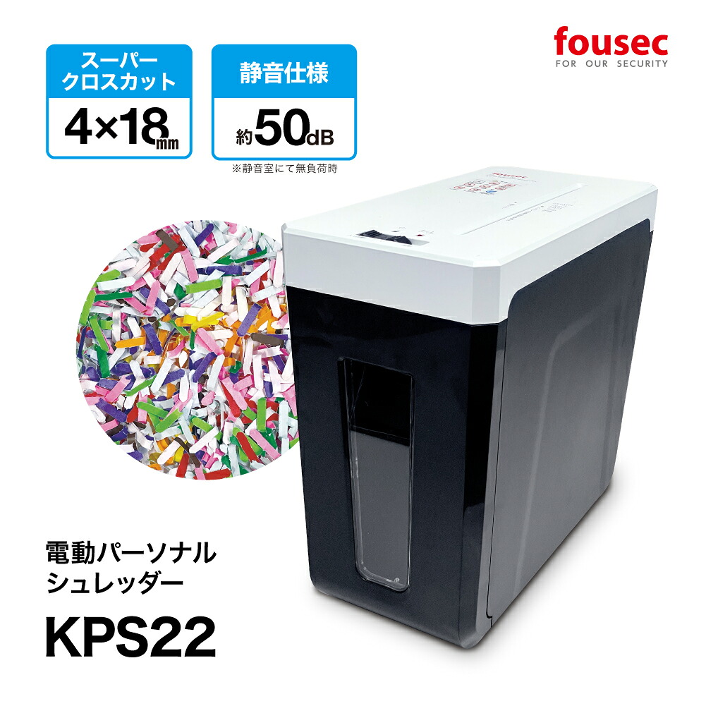 《お買い物マラソン 最大2000円クーポン配布中》 【1年保証】シュレッダー 静音 電動 スーパークロスカット A4 5枚細断 約50dB 10L ダストボックス 家庭用 パーソナルシュレッダー カード対応 KPS22BK イツワ商事｜イツワ公式ストア めちゃSmart