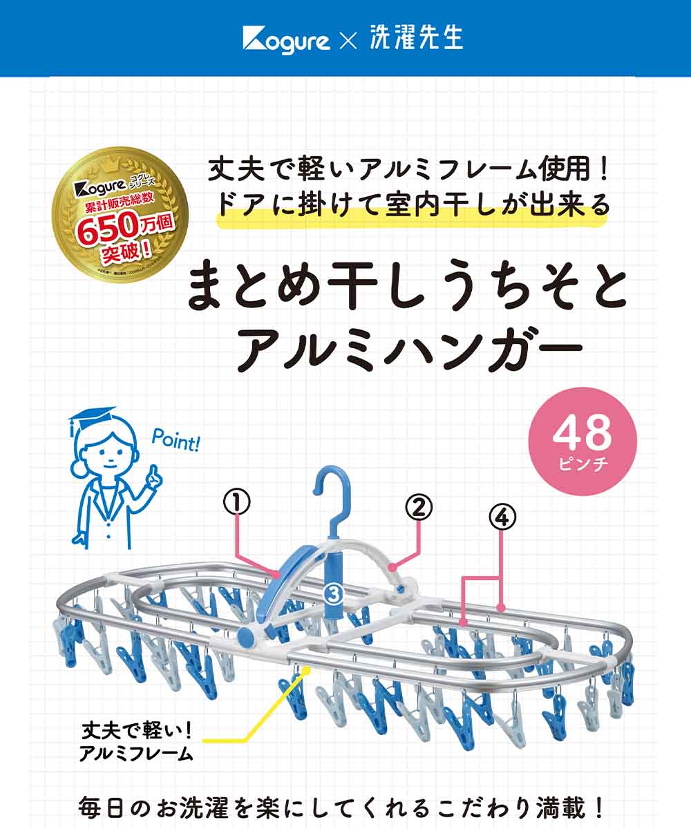 期間限定】 Kogure まとめ干しうちそとアルミハンガー 48 ピンチ 洗濯 ランドリー 部屋干し ピンチハンガー 角ハンガー コグレ CB  JAPAN シービージャパン CBジャパン www.basexpert.com.br