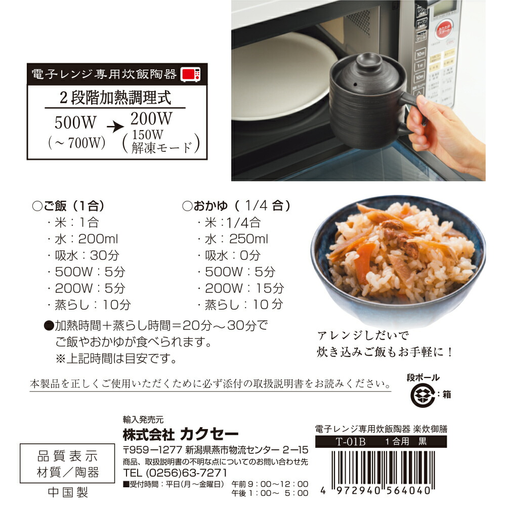 市場 電子レンジ専用炊飯陶器楽炊御膳黒：めちゃSmart