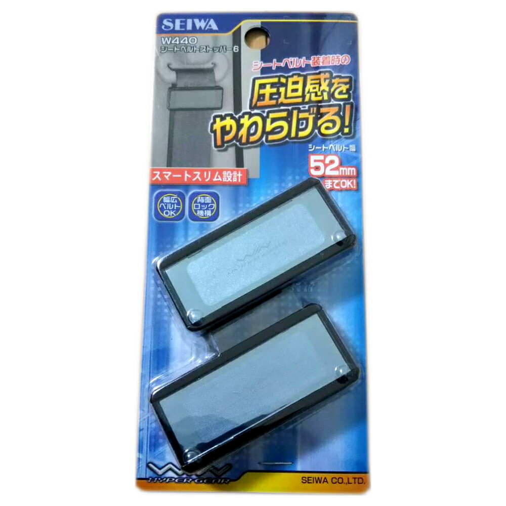 楽天市場 シートベルトストッパー シートベルト ストッパー ブラック スモーク 黒 2個セット 汎用品 長さ調節 簡単 取り付け ベルト 調整 調整器 圧迫感 軽減 締め付け防止 しめつけ 車 カー用品 カーグッズ カーアクセサリー ギフト プチギフト めちゃsmart