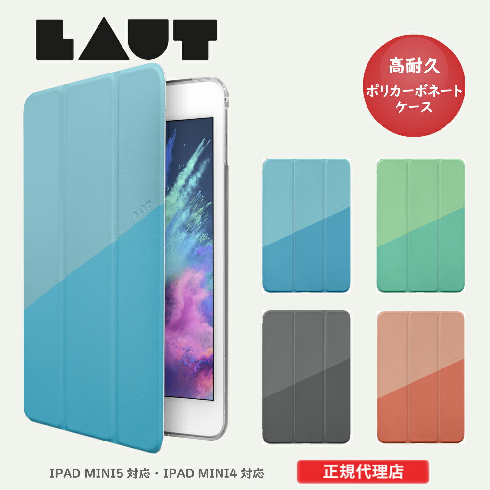 楽天市場 Ipad Mini5 ケース Ipad Mini4 ケース Ipad Mini5 Mini4 Huex Blue ブルー ミント コーラル ブラック 正規品 Laut ラウト ドイツ ブランド In Hamburg Germany アイパッド ケース カバー おしゃれ かわいい プレゼント ギフト 彼氏 彼女 めちゃsmart