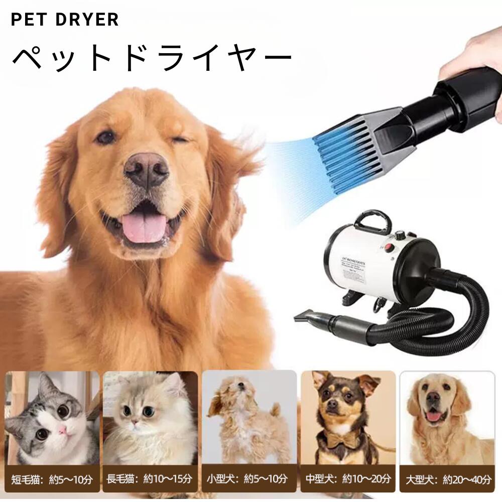 「土日限定価格　P5倍」ペットドライヤー ノズル4個セット 犬猫用 風速・温度調整対応ブロワー用 低騒音・速乾｜Infinia 7,568円
