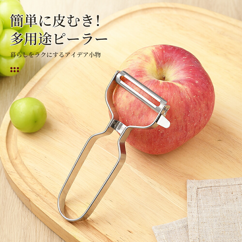 【楽天市場】【5/20限定価額 P5倍】ピーラー 皮むき器 ステンレス製 食洗機対応 安全グリップ 野菜 果物 人参 じゃがいも りんご 対応 ...