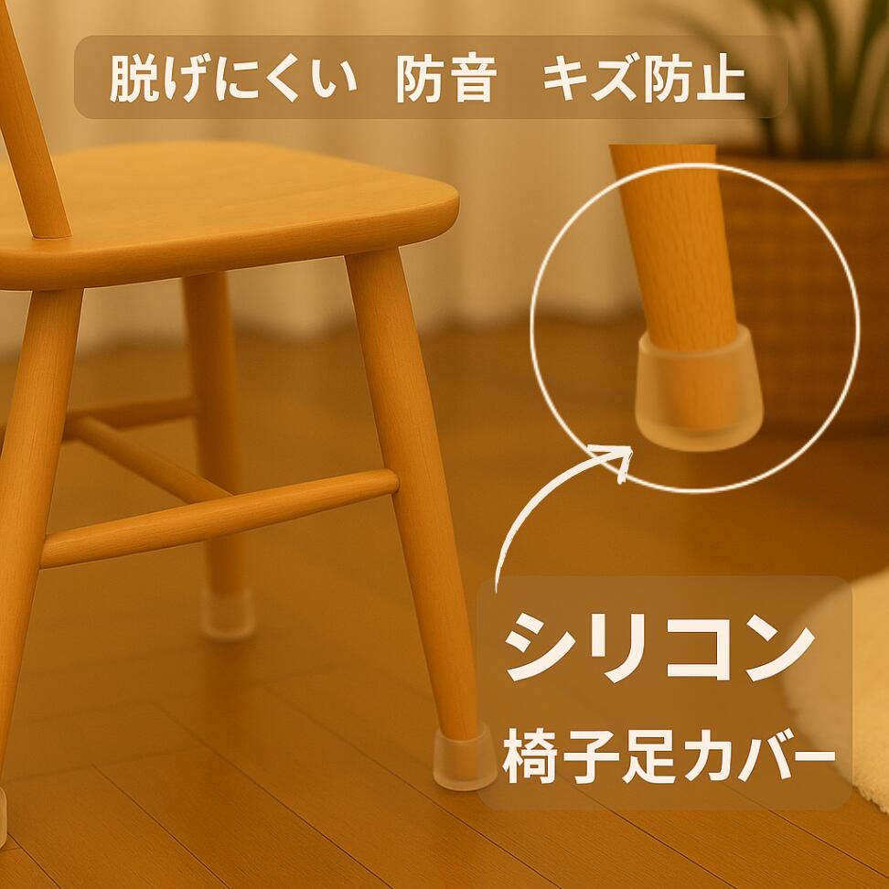 椅子脚カバー 椅子足 キャップ 透明シリコン 20個セット 楽天市場】【送料無料】椅子脚カバー クリア16個入 : 通販奉行