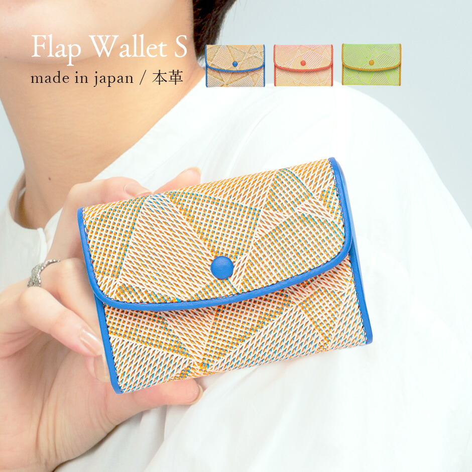 レディース 財布 ミニ財布 コンパクト財布 小銭入れ 旅行 日本製 ブランド 豊岡 豊岡鞄 フラップウォレットS 本革 レザー かわいい シンプル おしゃれ CITG-025 誕生日 itten-itten イッテンイッテン ギフト プレゼント 春財布 初売り 縁起物