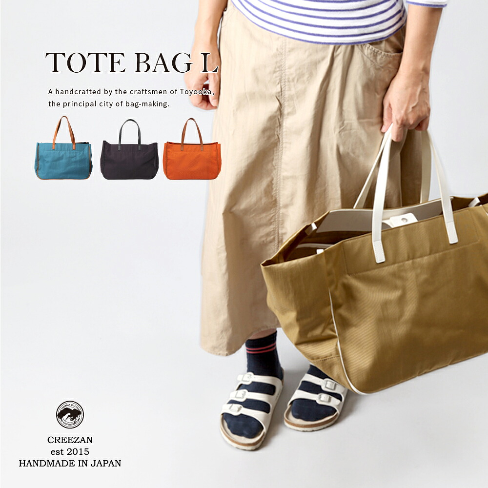 【SALE 50%OFF】 トートバッグ レディース 大きめ a4 通勤 軽いTOTE BAG L しわナイロントート CRHB-001 日本製 ブランド 豊岡大容量 大きいマチ かわいい シンプル おしゃれ パイピング CREEZAN クリーザン ギフト プレゼント 誕生日 ギフト｜コニー バッグファクトリー