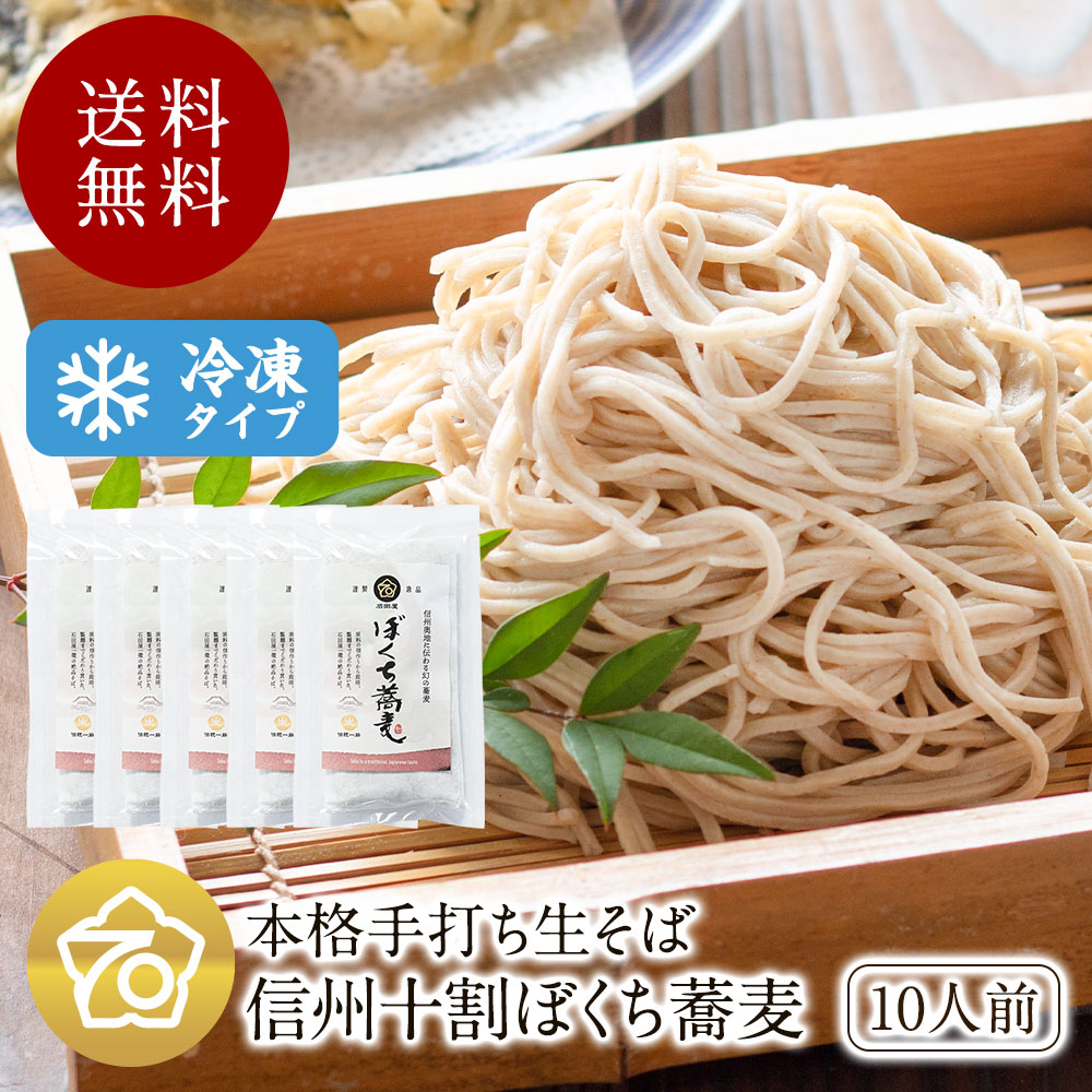 楽天市場】【送料無料】 手打ちそば 6人前780g 特製蕎麦つゆ付 年越しそば 蕎麦 十割蕎麦 十割そば 富倉そば 生そば 生麺 お歳暮 ギフト  詰め合わせ 信州 国産 : 石田屋一徹