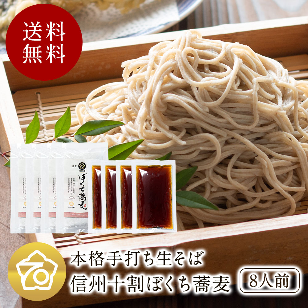 楽天市場】【送料無料】 手打ちそば 6人前780g 特製蕎麦つゆ付 年越しそば 蕎麦 十割蕎麦 十割そば 富倉そば 生そば 生麺 お歳暮 ギフト  詰め合わせ 信州 国産 : 石田屋一徹