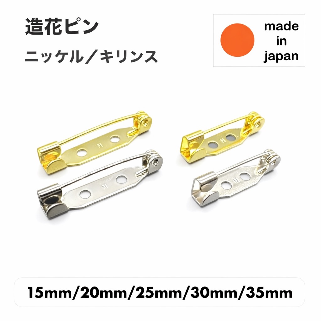 楽天市場】【スーパーセール10％OFF】造花回転ピン 50本入 ニッケル