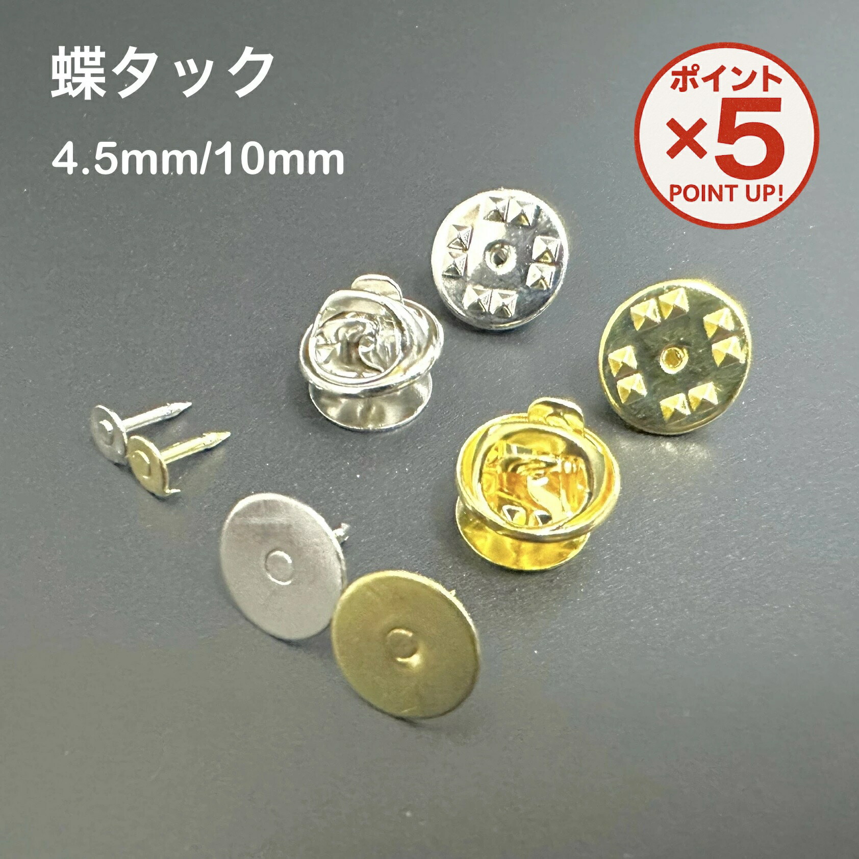 本物　18金 真　ピンバッチ 楽天市場】【P5倍！12/11(木)9:59まで】ピンバッチ 留め具 蝶タック