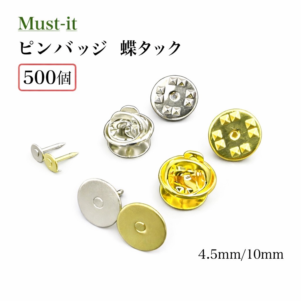 確認用ページ ピンバッチ チャーム 記念品 楽天市場】ピンバッチ 留め具 蝶タック 4.5mm 10mm 3個 30個 100個
