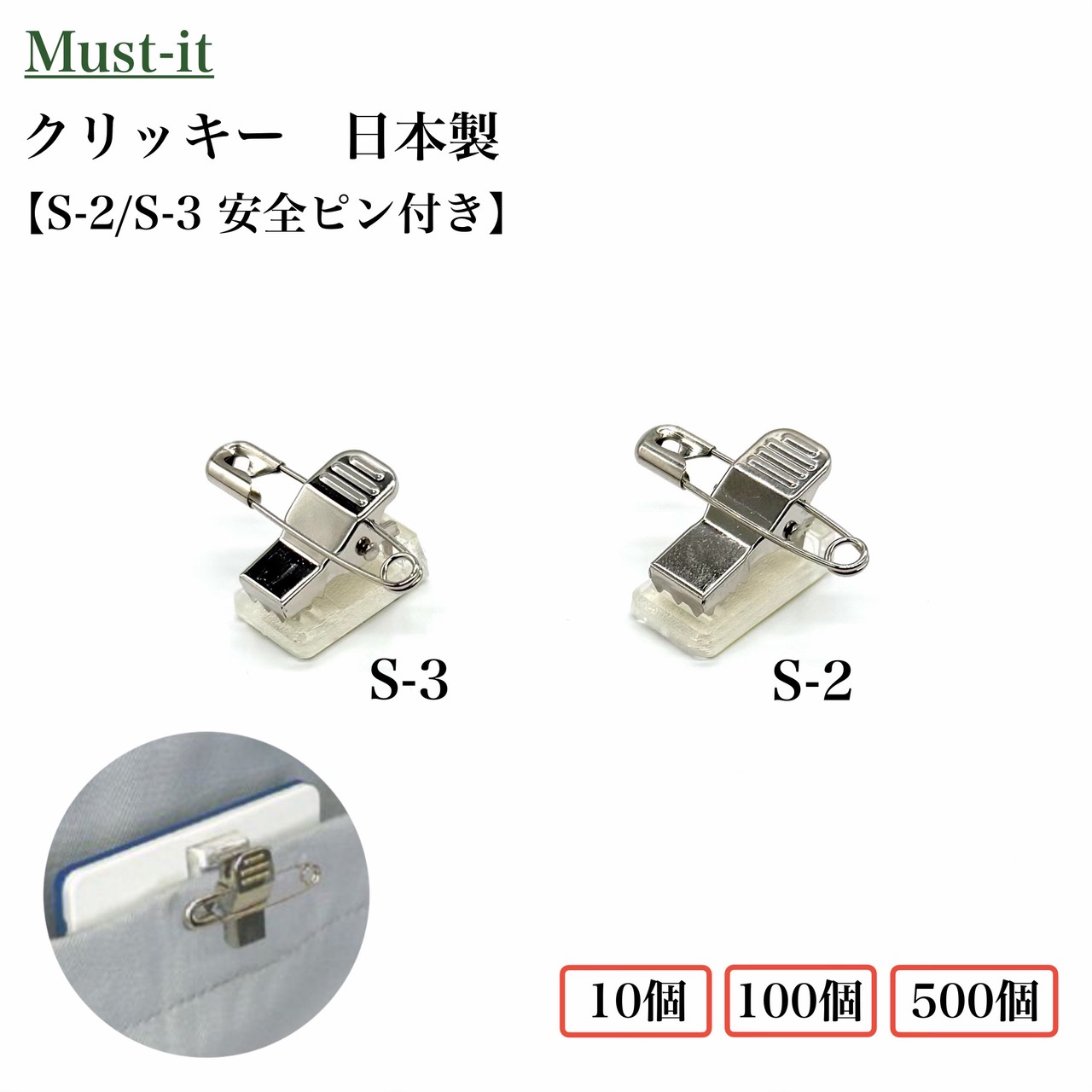 オリジナルアイロン接着タイプと安全ピン付きクリップ 楽天市場】安全ピン付きクリップ2個セット【2個セットのお値段】【名札