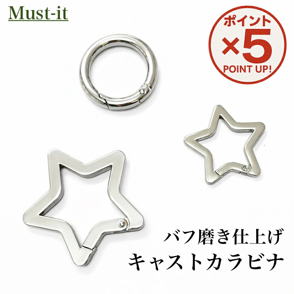 楽天市場】【最大500円OFF＆全品P5倍】[メール便OK] 星型カラビナ小