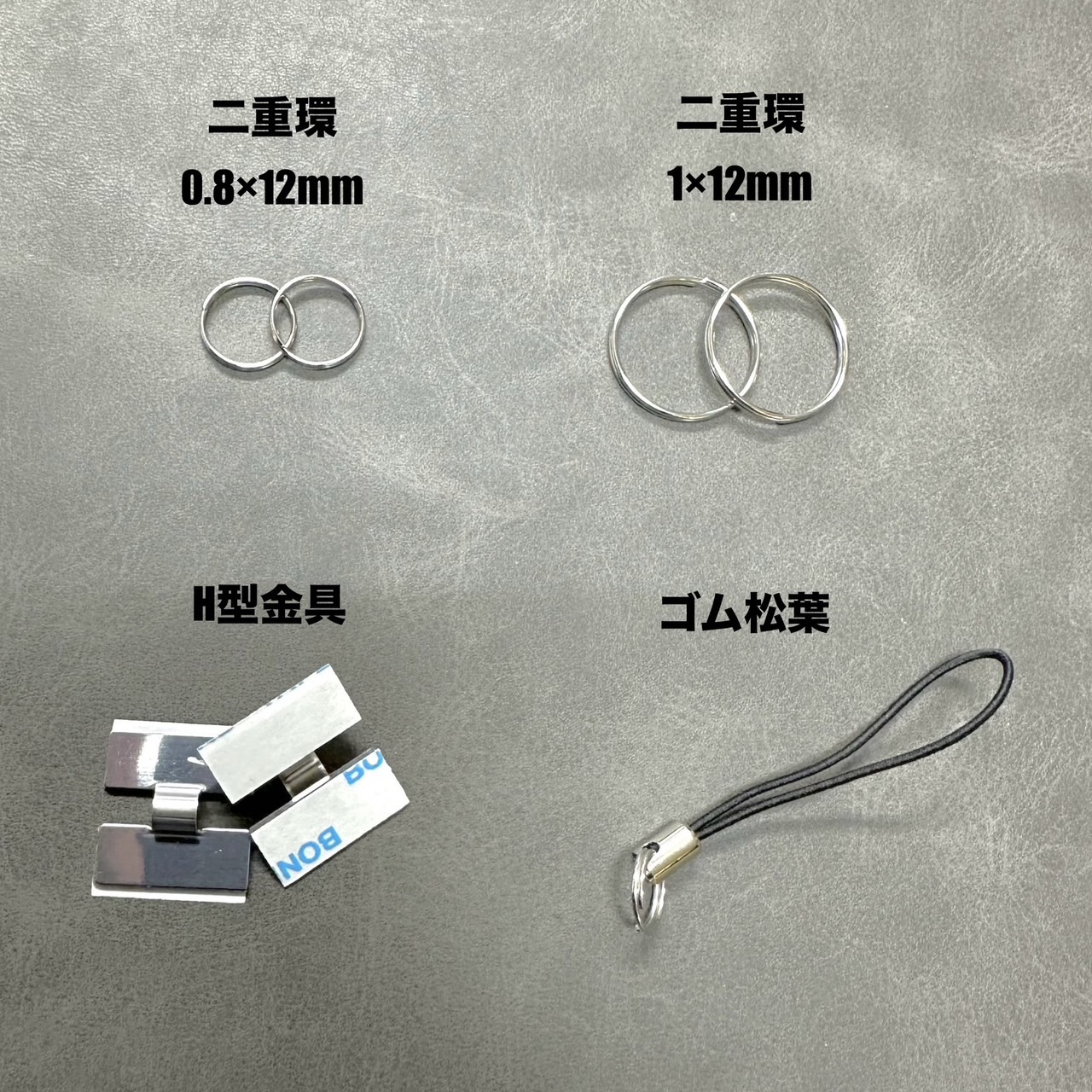 アタッチメント パーツ 金具 二重環 H型金具 ゴム松葉 カップリング コネクター 様々な用途で使用可能 色々なアクセサリーと組み合わせ可能 ハンドメイド オリジナル 防犯ストラップ ステンレス H型金具