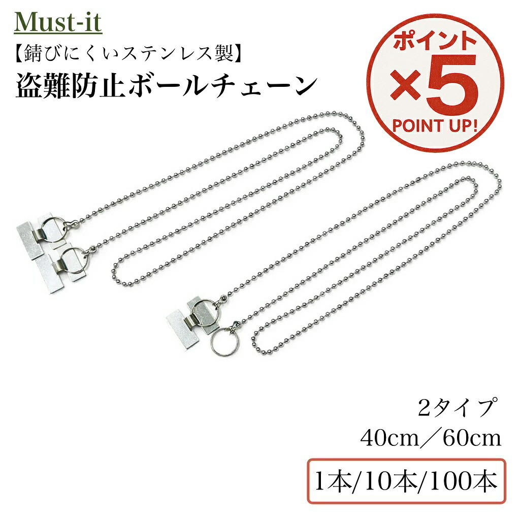 【P5倍！6/11(木)23:59まで】防犯用SUSどんぶり鉢チェーン店 両側二重環 Ｈ型金具 ステンレス鋼 防犯同盟罷工一回り 40珊 60珊 1本 10本 100本 防犯 バス発着場機械 店先 売り場 落っこちる押しとどめる 切り取り押しとどめる 置きわすれる押しとどめる マテリアルコード テスター 見本 遠隔操作 明らかにする書 御引き回し
