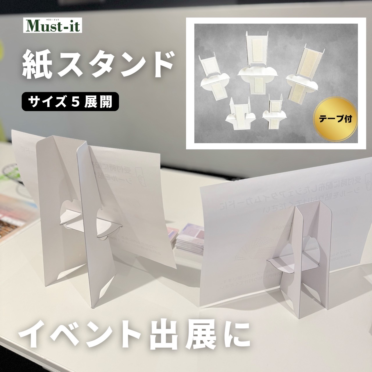 楽天市場】紙脚 両面テープ付き 255mm 340mm 【 10枚 】紙製スタンド