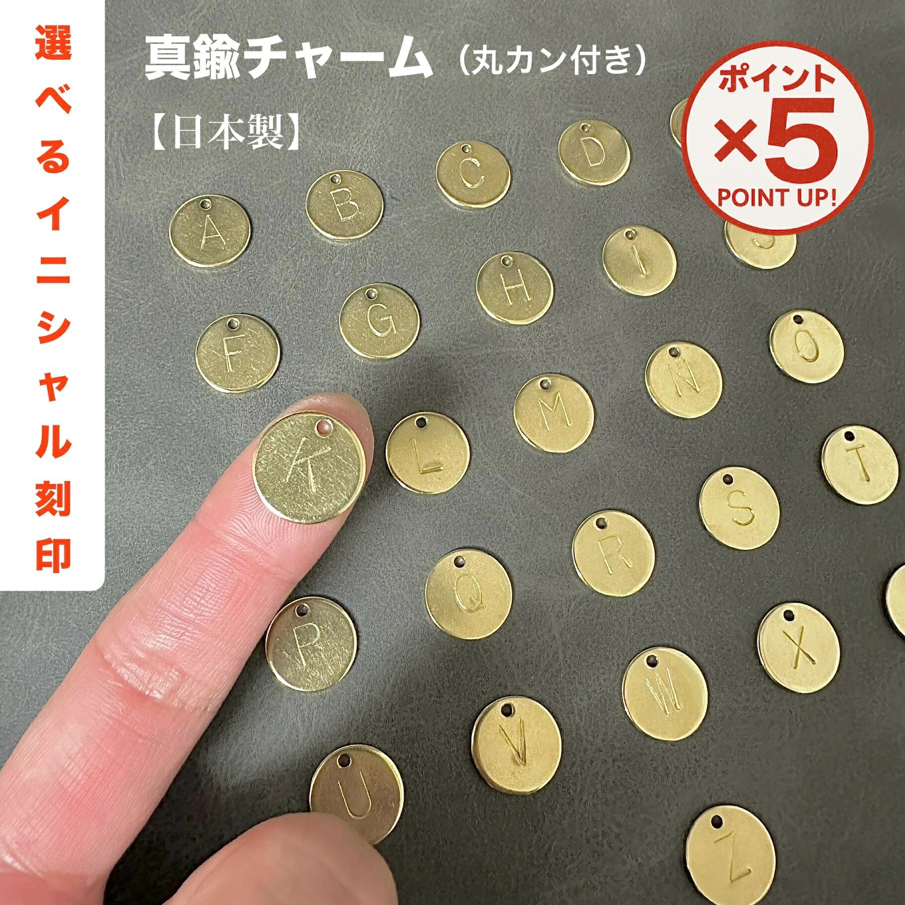 楽天市場】【P5倍！1/29(木)9:59まで】 イニシャルチャーム 丸カン付き コイン アルファベット パーツ 真鍮 ブラス マルカン付き  ハンドメイド アクセサリー アルファベット パーツ アルファベットチャーム ハンドメイド アクセサリー アクセサリーパーツ 英字 英語 金属 ...