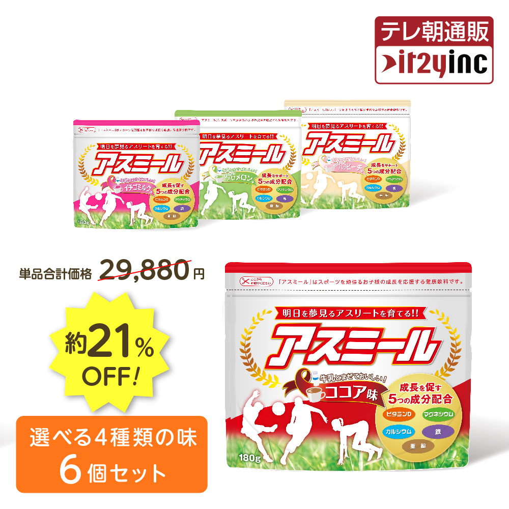 楽天市場】【メーカー公式】お子様の成長期応援飲料 アスミール 12個