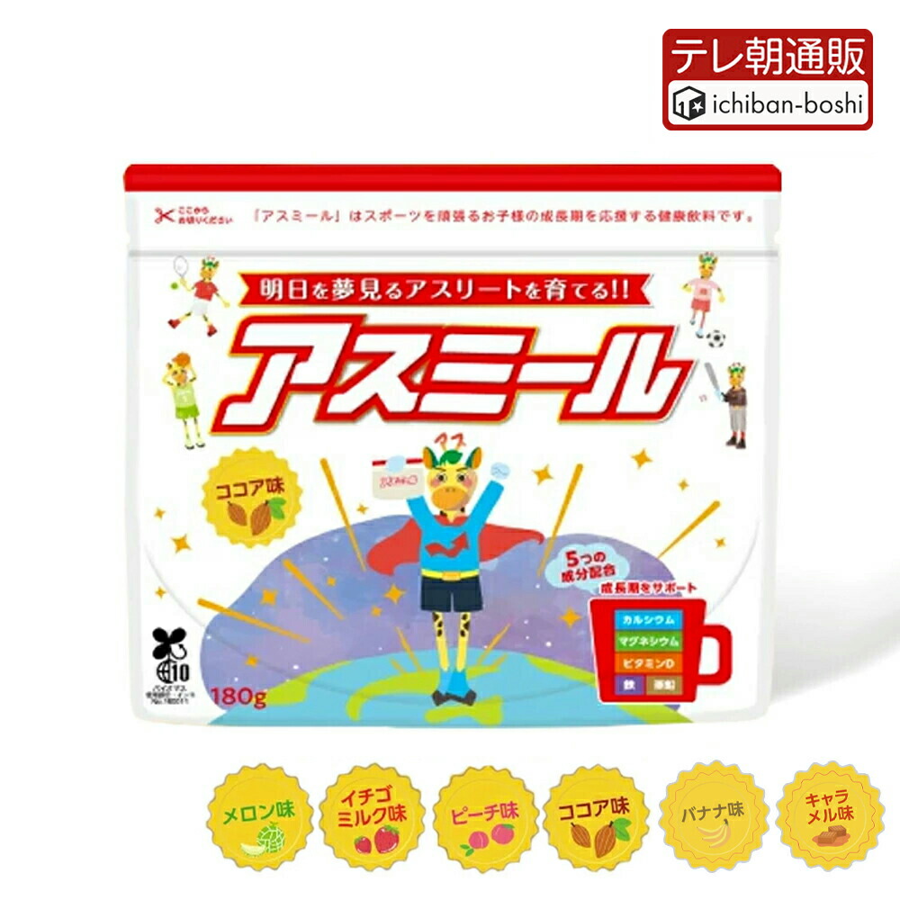 スーパーアスミール リッチココア Superアスミール（リッチココア味） ｜イッティ公式ショップ 一番星