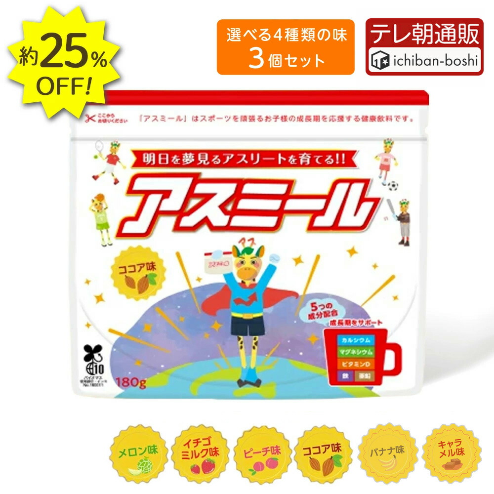 【888】SUPER スーパー アスミール リッチココア味 2袋 super03_30off.jpg