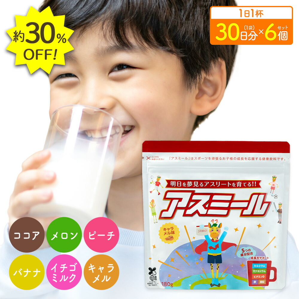 楽天市場】30%OFF【メーカー公式】成長期栄養飲料 Super