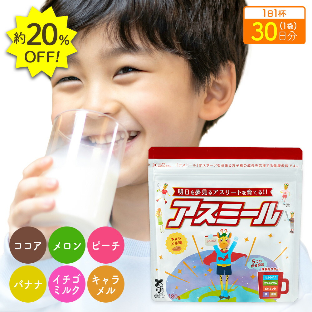 楽天市場】30%OFF【メーカー公式】成長期栄養飲料 Super