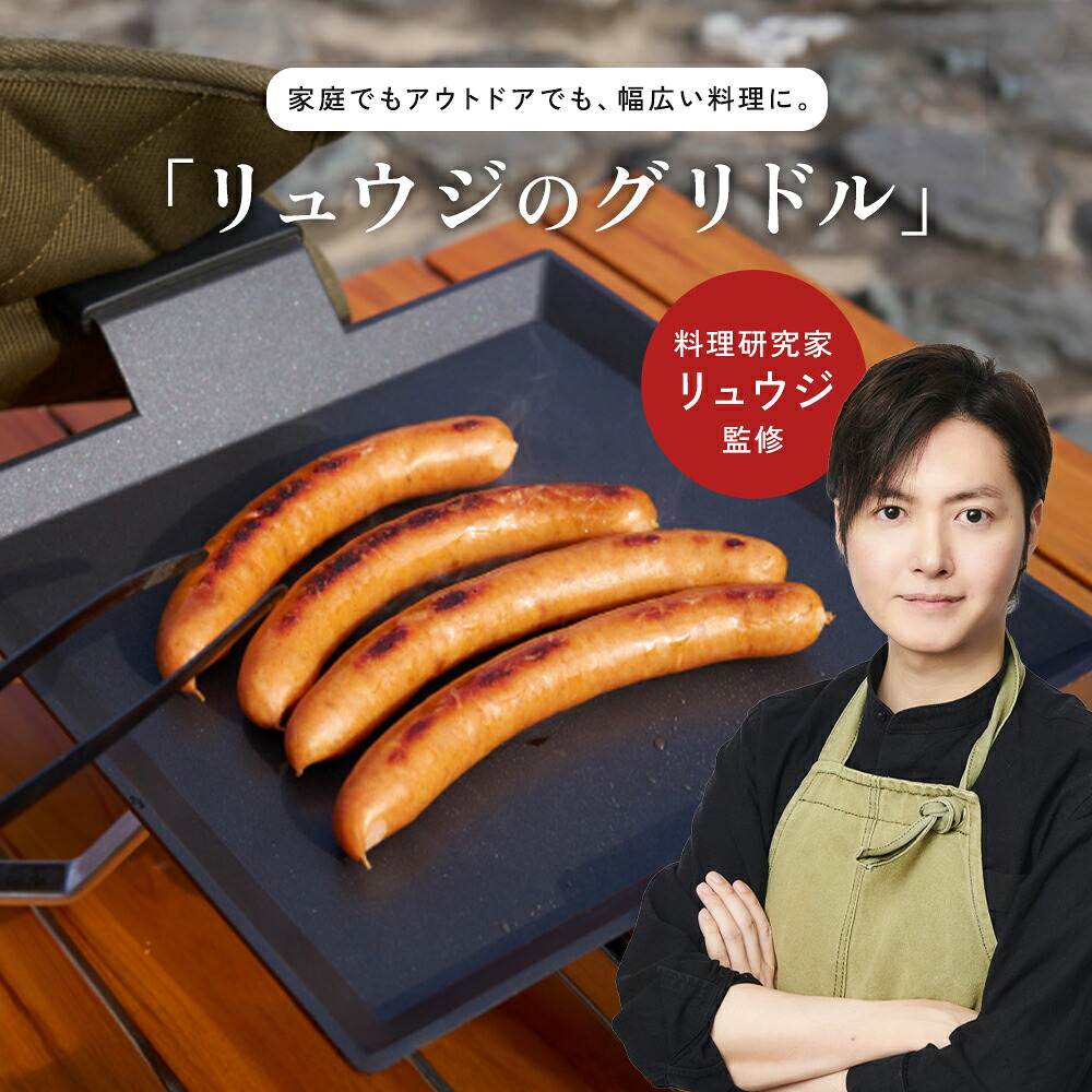 【公式】 料理研究家 リュウジ監修 リュウジのグリドル アルミニウム合金 取っ手 焼く 炒める 冷やす 多機能 軽量 コンパクト プレート マルチグリドル 四角 アウトドア キャンプ カセットコンロ 焚火 収納袋付き シンプル スタイリッシュ リュウジ りゅうじ youtube