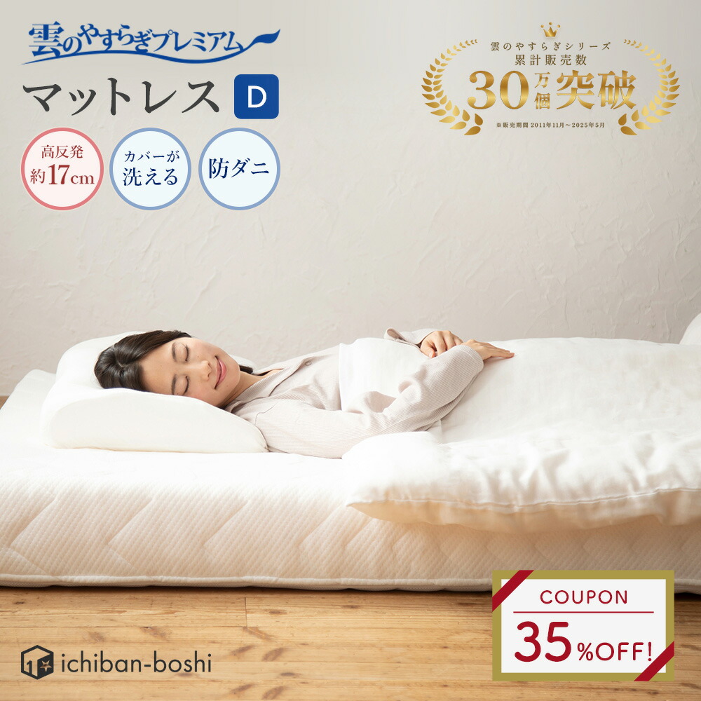楽天市場】35%OFFクーポン【公式】 マットレス シングル 雲の