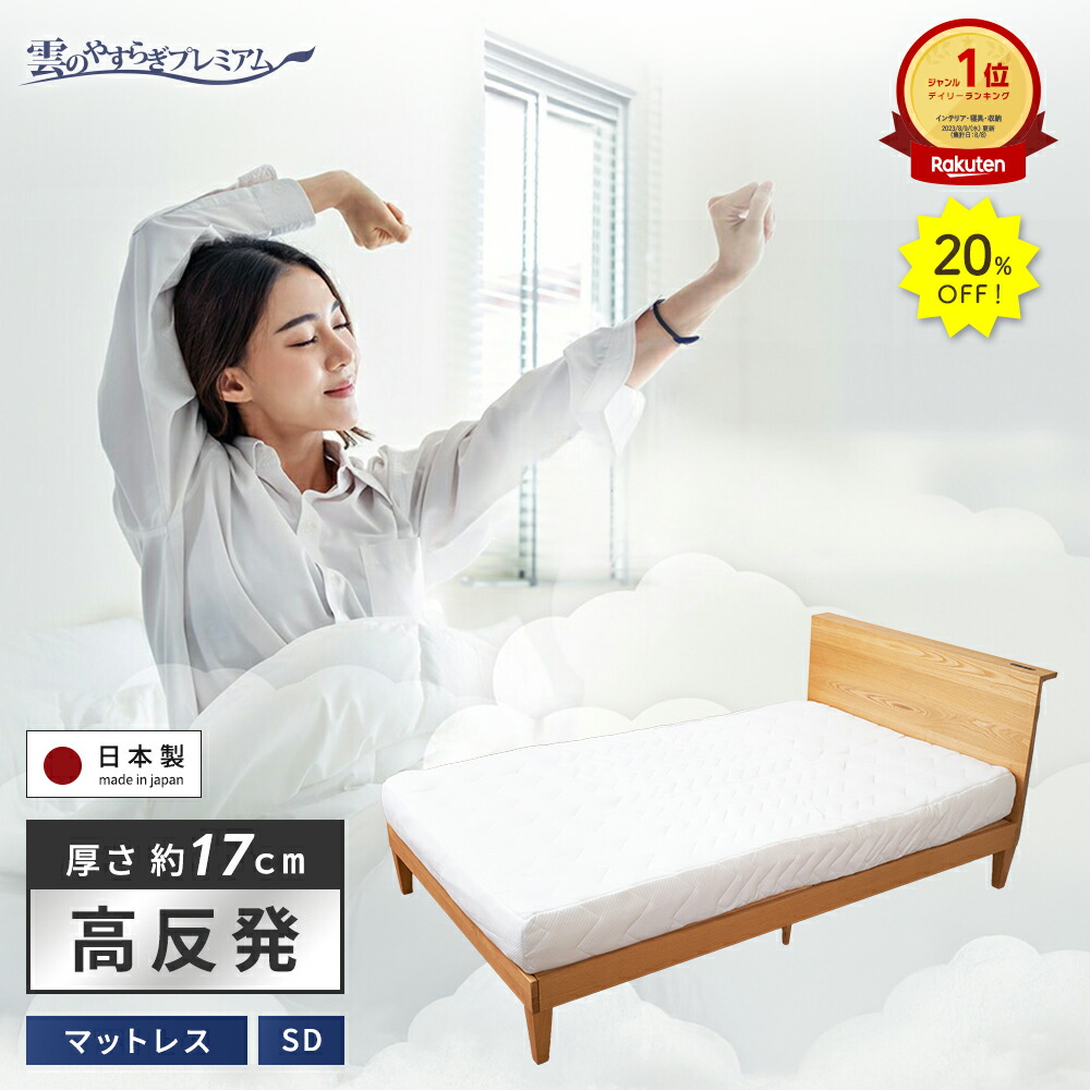 楽天市場】20%OFF☆10日1:59迄P5倍【公式】マットレス ダブル 雲の 