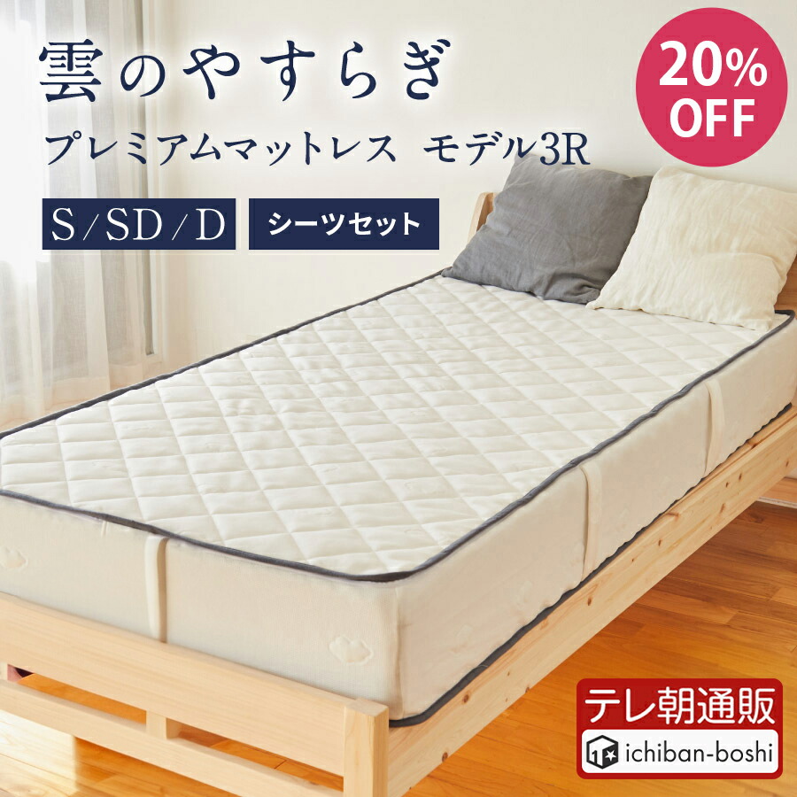 【新品未使用】2025新発売 雲のやすらぎ プレミアムマットレスⅡ ダブル 楽天市場】20%OFF☆9日1:59迄エントリーでP10倍【公式】 雲の