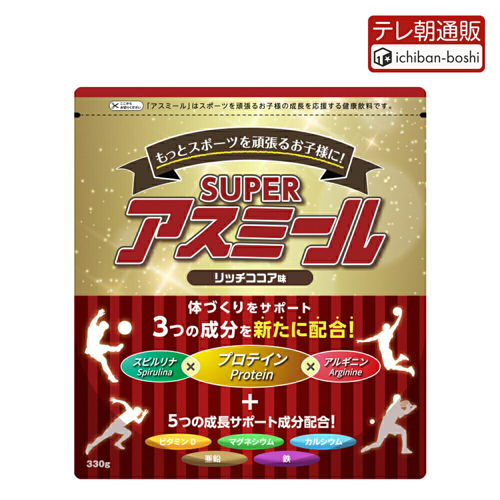 アスミール 12個 楽天市場】【メーカー公式】 お子様の成長期 応援飲料