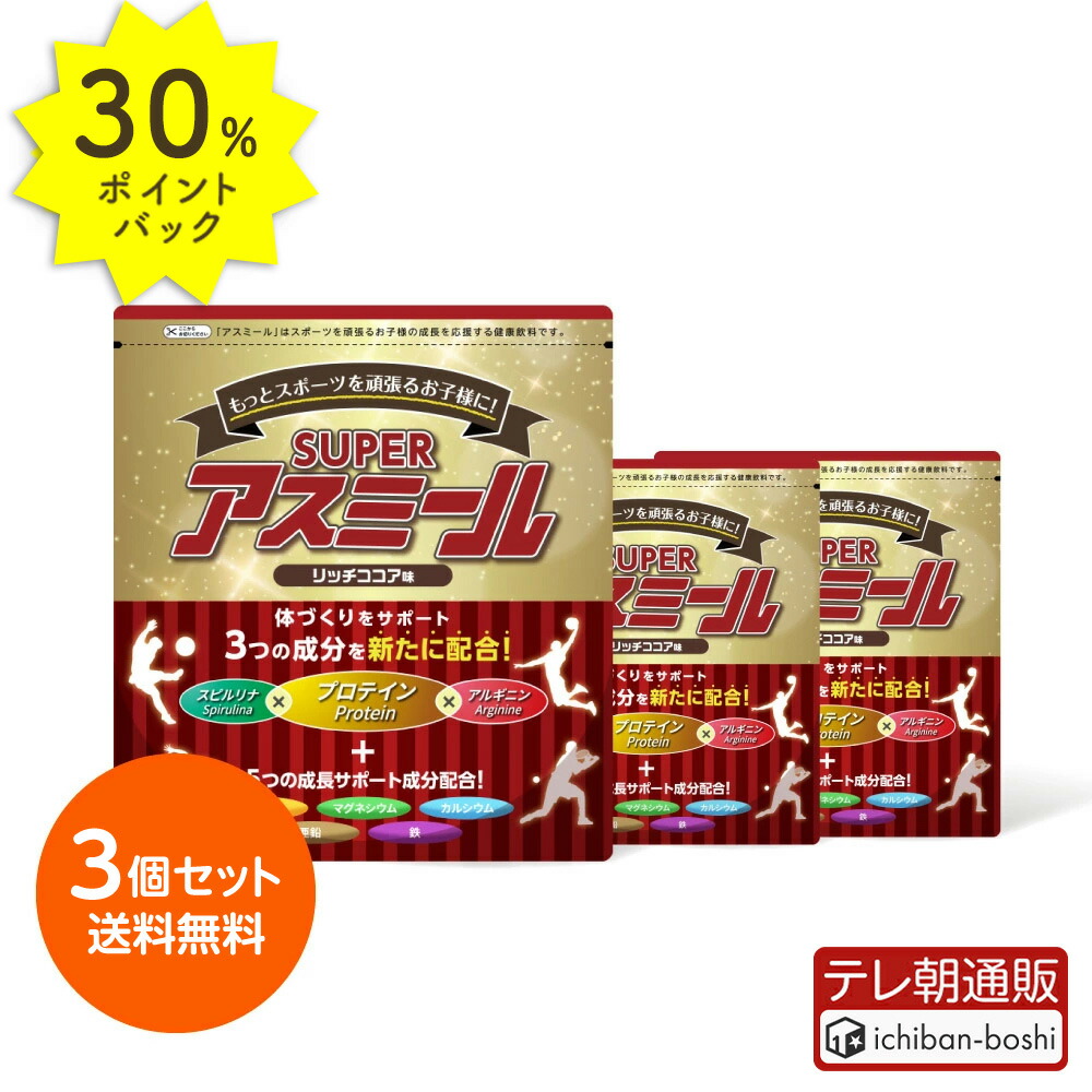 ★★身長アップ❣️★中高生向け★ラストスパート！！★栄養サポート飲料★★ super03_30p.jpg