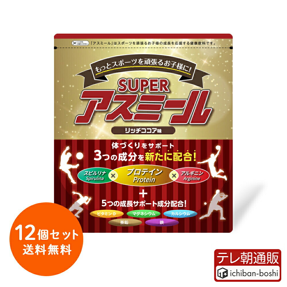 【新品未使用】アスミール ココア味 180g 10袋 楽天市場】【公式】 成長期栄養飲料 Superアスミール リッチ