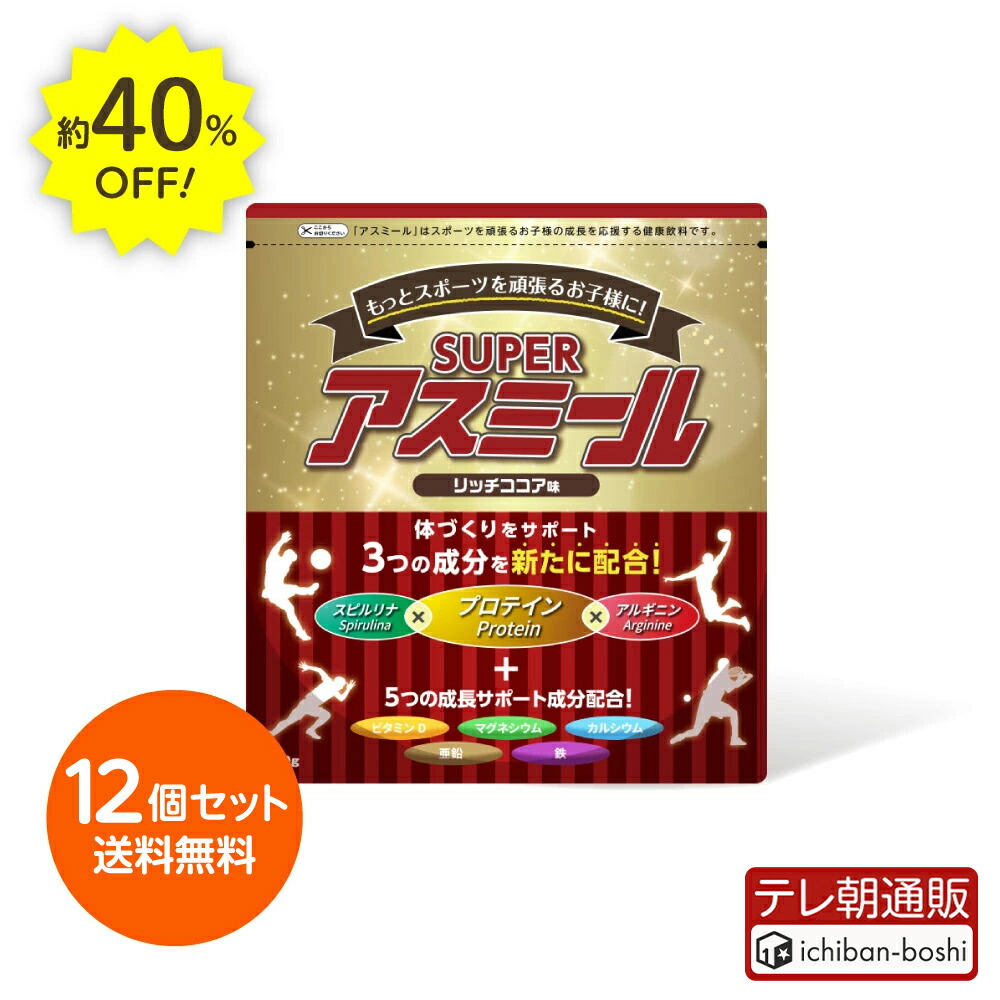 楽天市場】【公式】成長期栄養飲料 Superアスミール リッチ