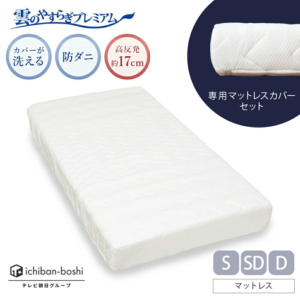 楽天市場】【公式】 マットレス シングル 雲のやすらぎ プレミアム