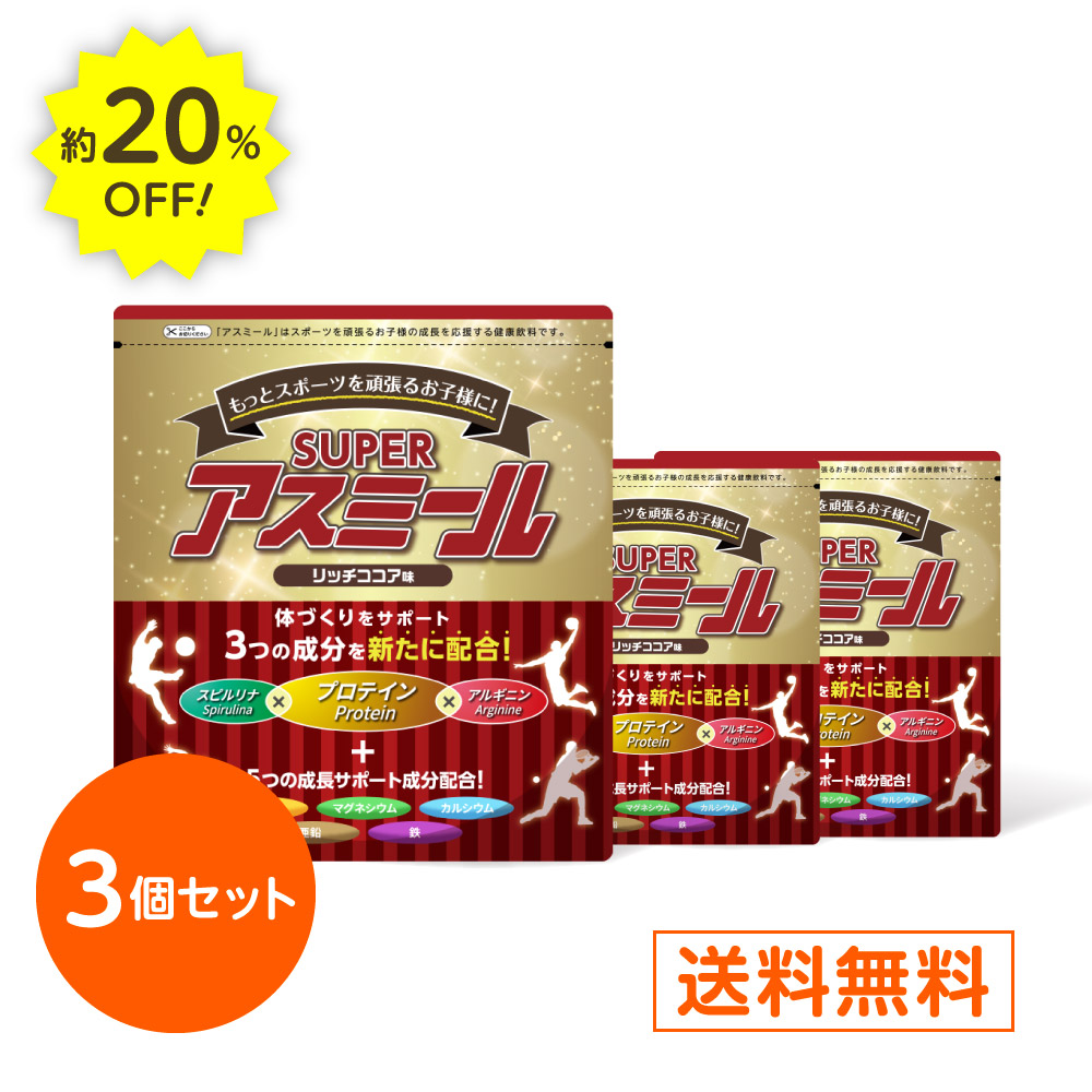 【楽天市場】成長期栄養飲料 Superアスミール（リッチココア味） 都度購入 3個セット【itty-shop_DL】：イッティ公式 楽天市場店