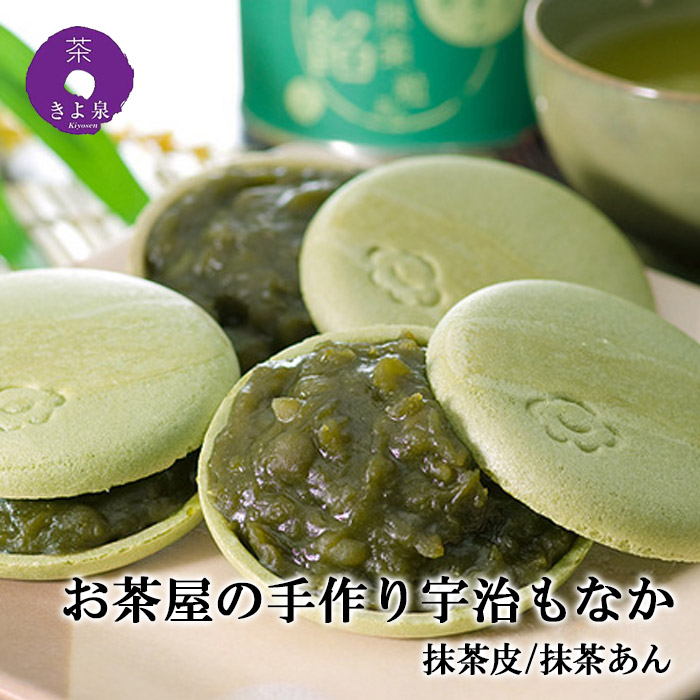 お茶屋が作った抹茶菓子シリーズお手作り宇治もなか-04 1組 寒中見舞い 贈り物 贈答 贈答用 母の日 2021公式店舗