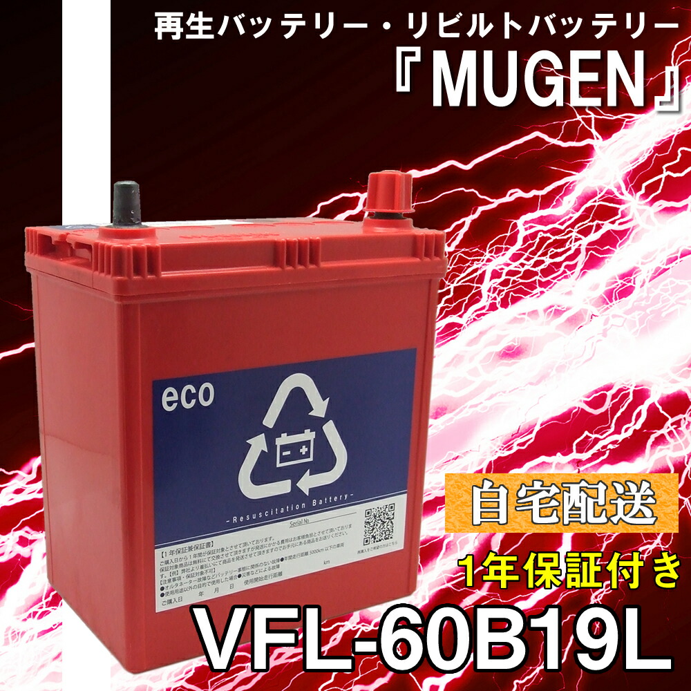 楽天市場 本体 60b19l バッテリー Eneos エネオス 再生バッテリー リビルトバッテリー 保証付き 営業所止め カー 車 送料無料 オープンセール中 互換 40b19l 42b19l 44b19l 55b19l 60b19l リビルト 中古 車 バッテリー 車 軽自動車 普通 車 ミニバン Ityshop 楽天市場 本体 60b19l バッテリー Eneos エネオス 再生バッテリー リビルトバッテリー 保証付き 営業所止め カー 車 送料無料 オープンセール中 互換 40b19l 42b19l 44b19l 55b19l 60b19l リビルト 中古 車 バッテリー 車 軽自動車 普通 車 ミニバン Ityshop