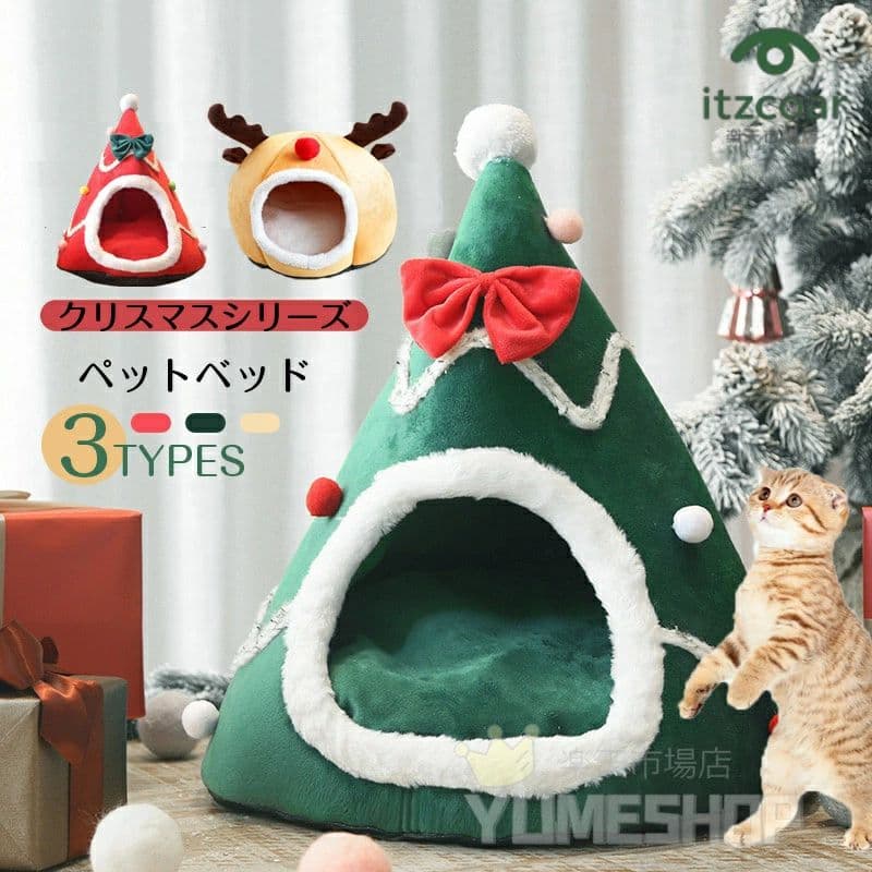 猫ハウス ドーム型 ペットベッド 秋冬用 クリスマスツリー型 ペットハウス クッション外す可能 犬猫兼用 キャットハウス 暖かいハウス ぐっすり眠る 洗える 寒さ対策 ペット用品 猫用 小型犬用